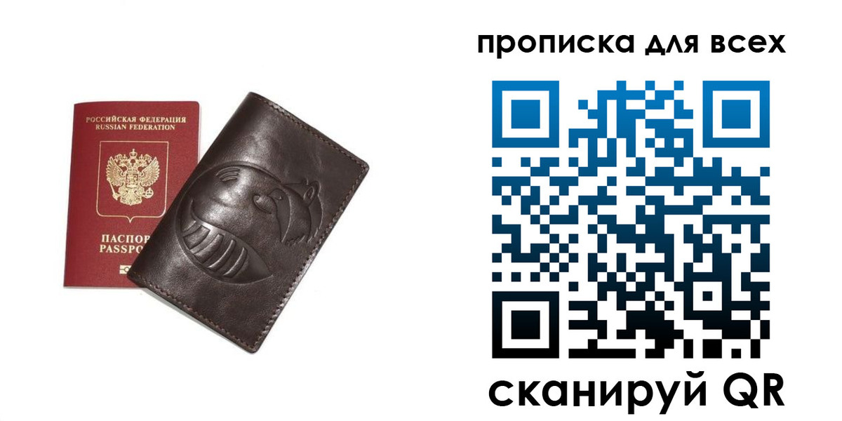 прописка 2025 в Коврове