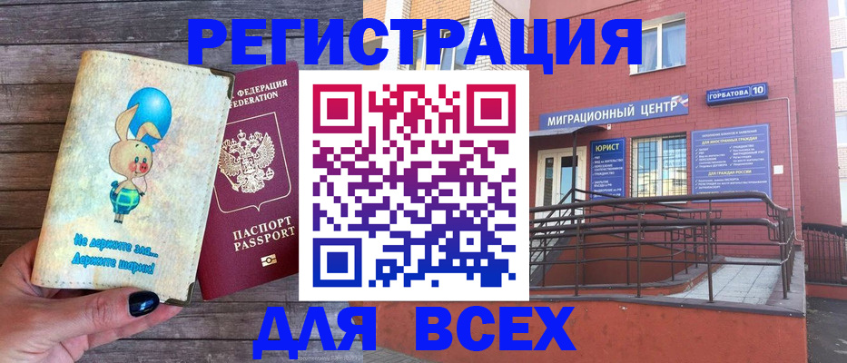 прописка 2025 в Коврове